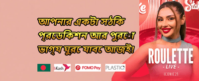ওয়েলকাম বোনাস 🏆 promotion
